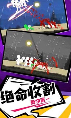 传奇火柴人[图1]