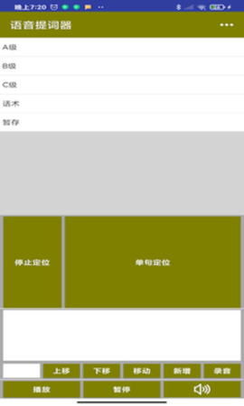 语音提词器[图1]