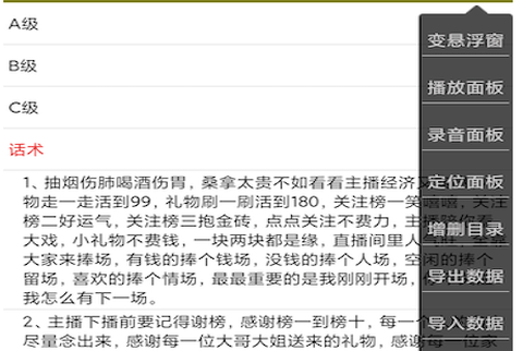 语音提词器图2