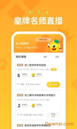 果肉网校图3
