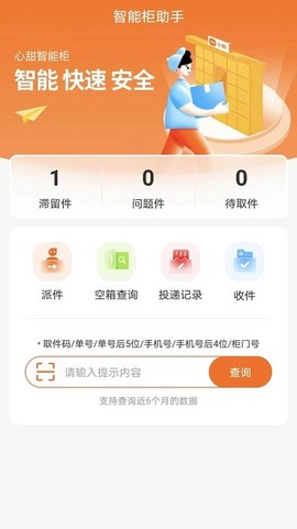 心甜智能柜图1