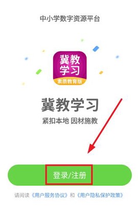 冀教学习数字资源[图3]