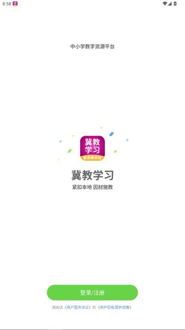 冀教学习数字资源图2