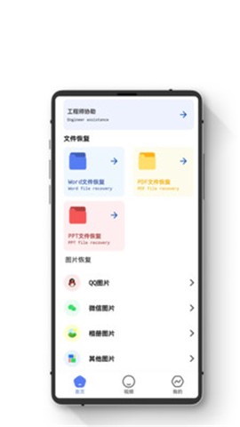 智能数据恢复助手图3
