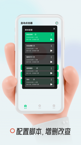 超人连点器图2