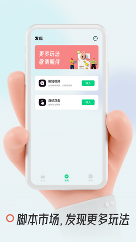 超人连点器图3