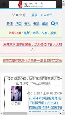海棠文化线上文学城图1