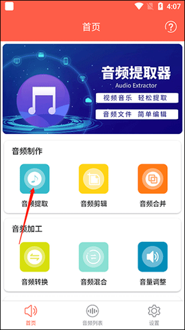 音频提取专家[图1]