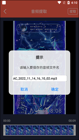 音频提取专家[图5]