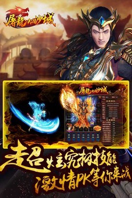 屠龙决战沙城图1