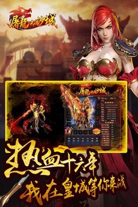 屠龙决战沙城图2