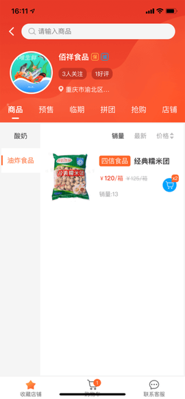 东唯电商图3