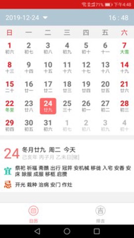 择吉万年历图2