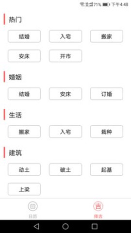 择吉万年历图3
