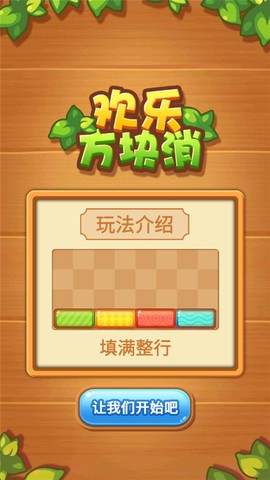 欢乐方块消[图1]