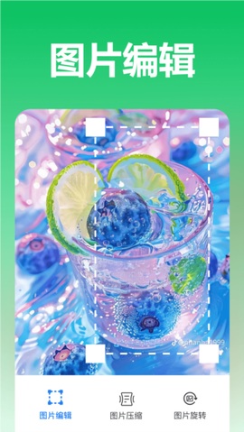 青柠图片编辑图3