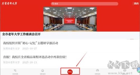 东营老年大学[图1]