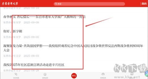 东营老年大学[图2]
