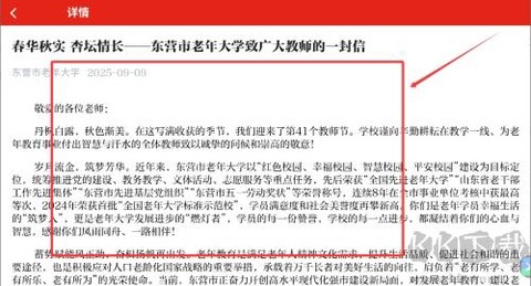 东营老年大学[图3]