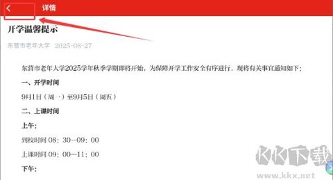 东营老年大学[图4]