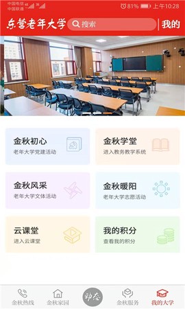 东营老年大学图1