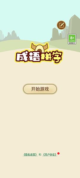成语拼字[图1]