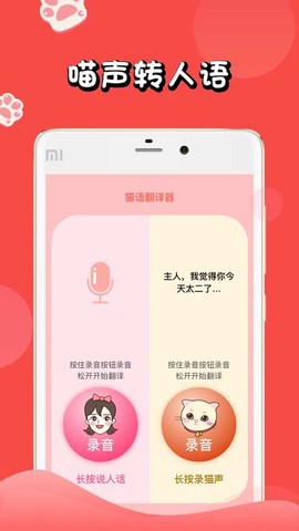 人猫交流器免费版[图1]