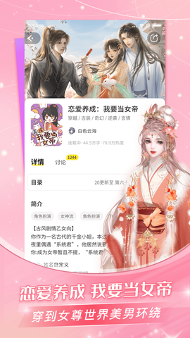 点点穿书图2