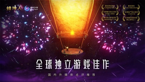 蜡烛人中文版[图2]