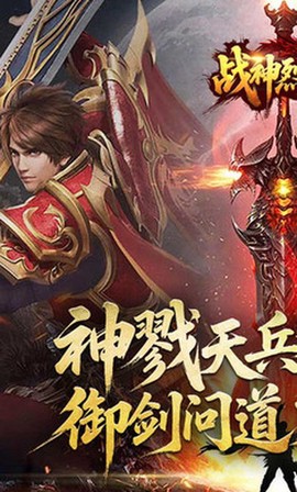 战神烈歌图2