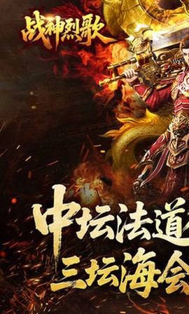 战神烈歌图3