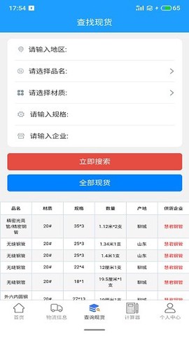 诚信钢铁现货网图1
