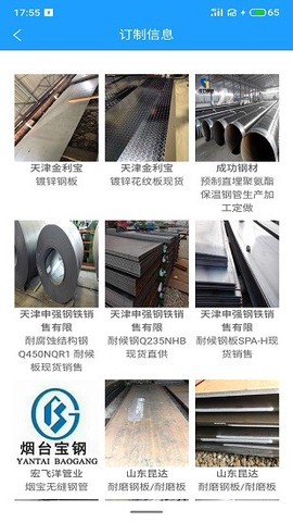 诚信钢铁现货网图2