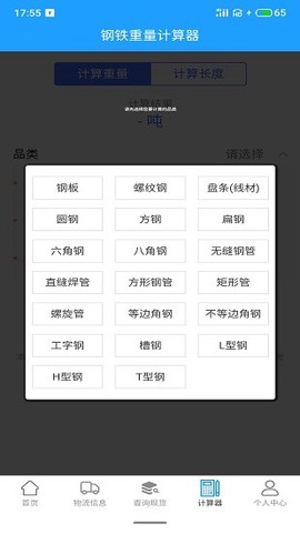诚信钢铁现货网图3