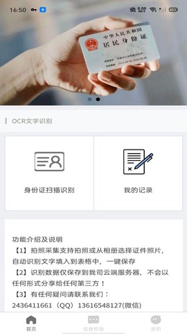 身份识别校验助手图1