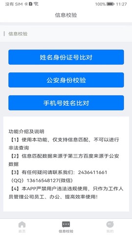 身份识别校验助手图2