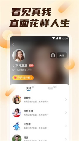 花样直播图1
