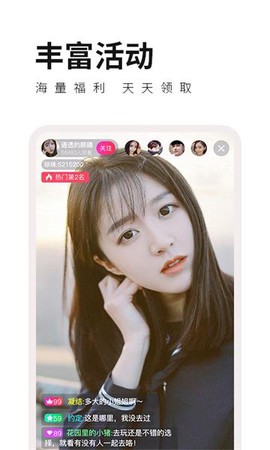 花样直播图2