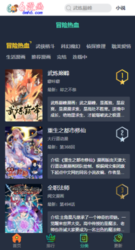 六漫画最新版[图2]