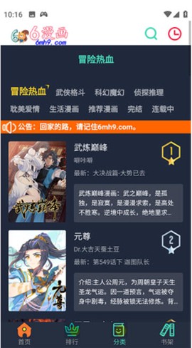 六漫画最新版图3