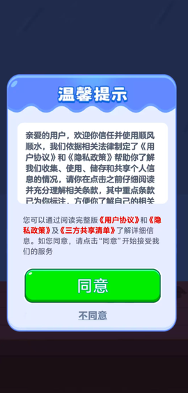 顺风顺水红包版图3