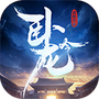 卧龙吟-手机版