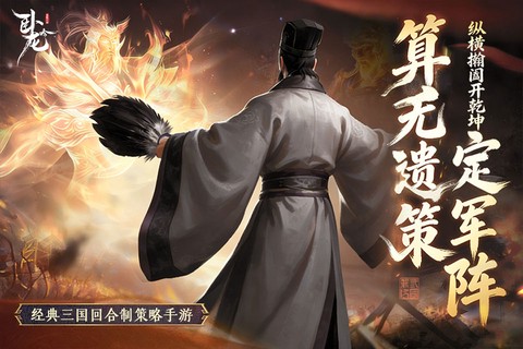 卧龙吟-手机版图1