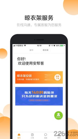安帮客商户端[图1]