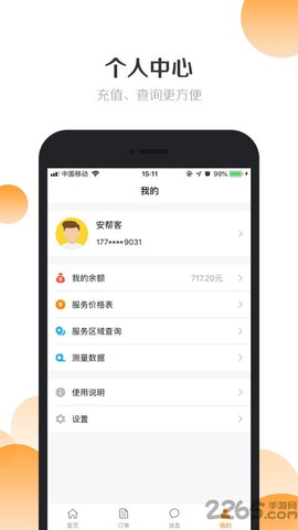 安帮客商户端图1