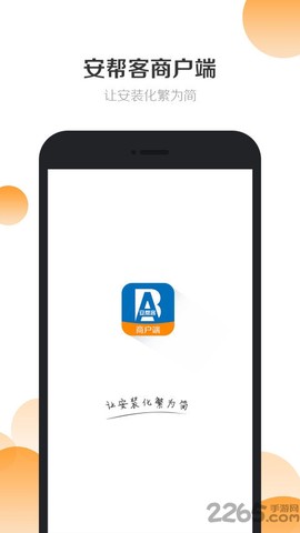 安帮客商户端图2