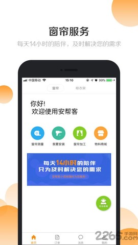 安帮客商户端图3