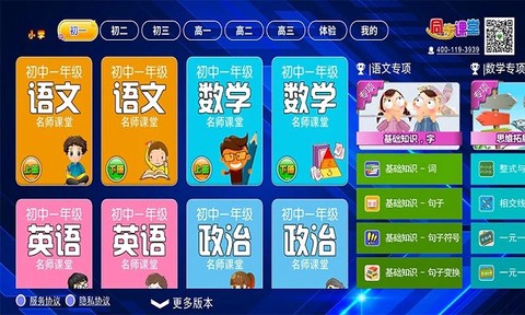 同步课堂官方版图3