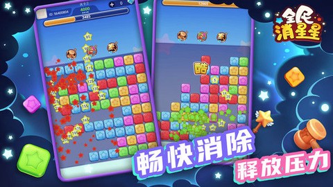 全民消星星单机游戏图2