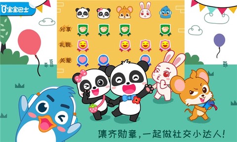 宝宝情商养成图1